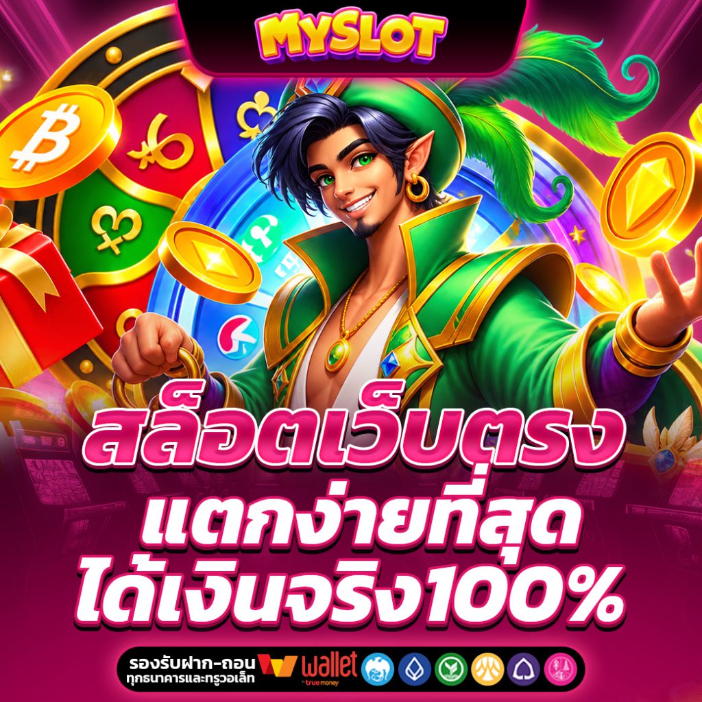 MYSLOT